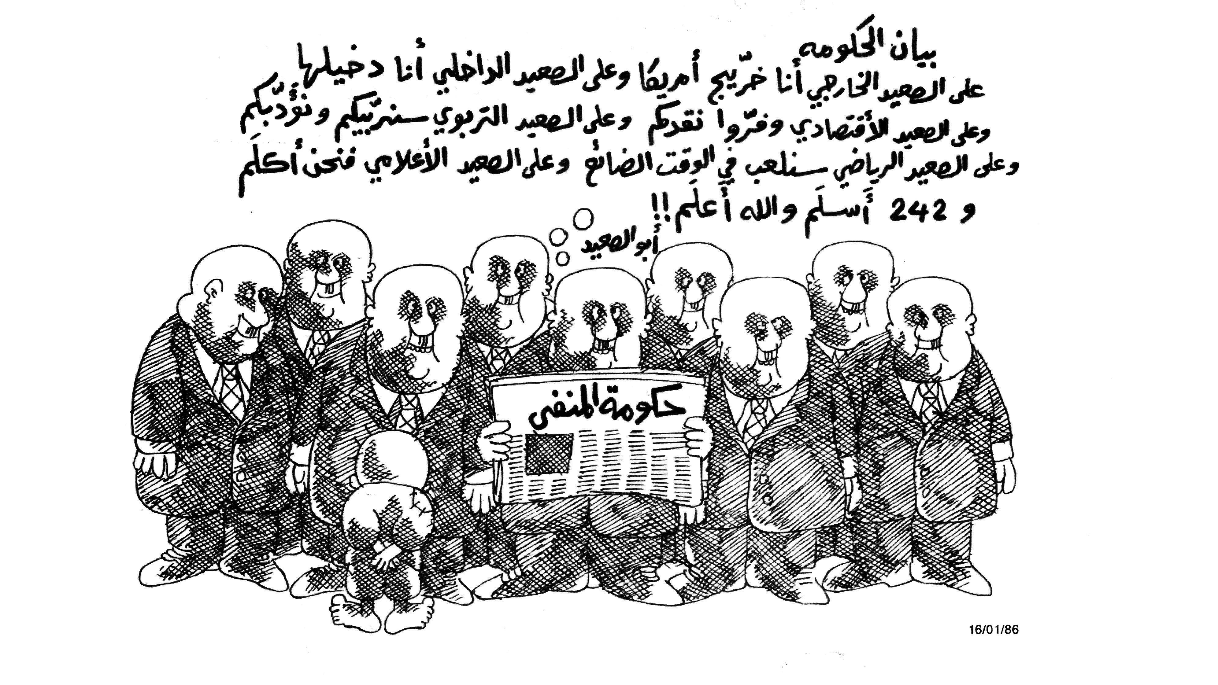 حكومة التسوية في المنفى