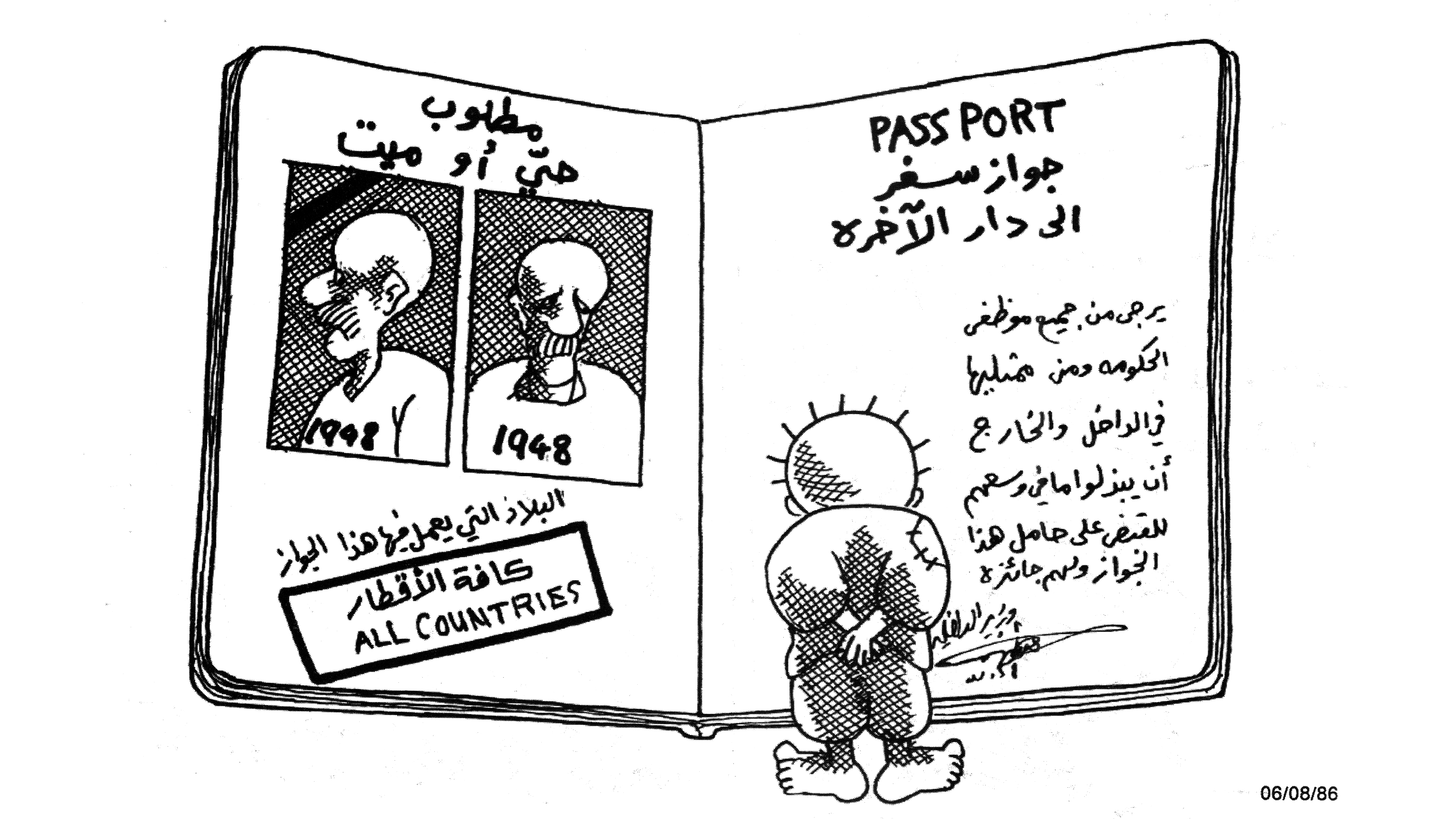 جواز سفر دار الآخرة