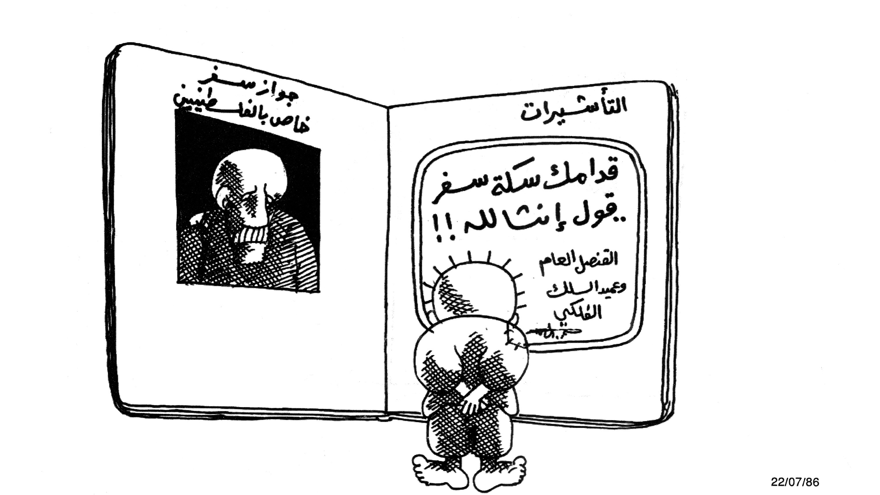 جواز سفر خاص بالفلسطينيين