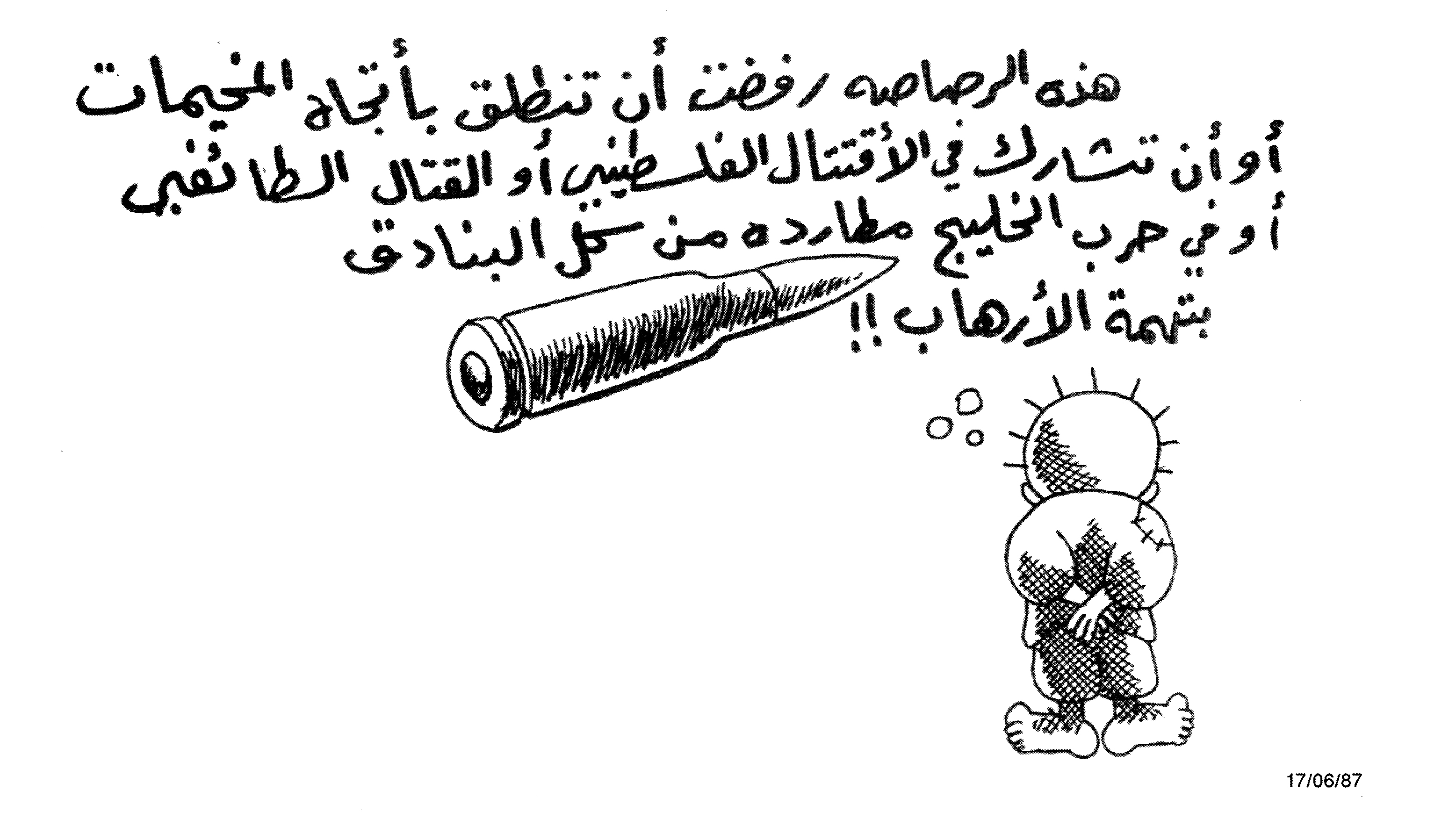 الرصاصة الشريفة