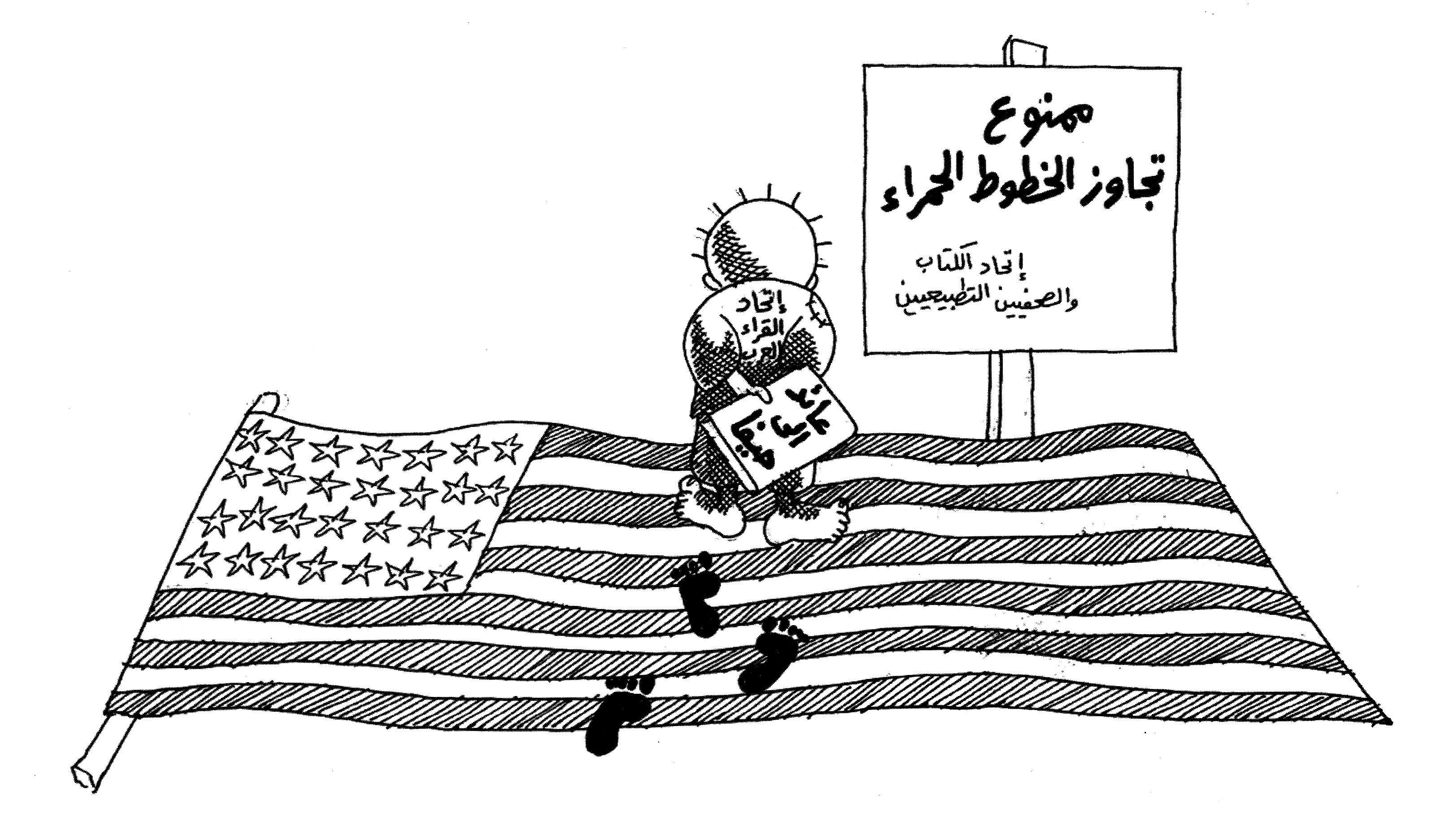 إتحاد الكتاب والصحفيين التطبيعيين