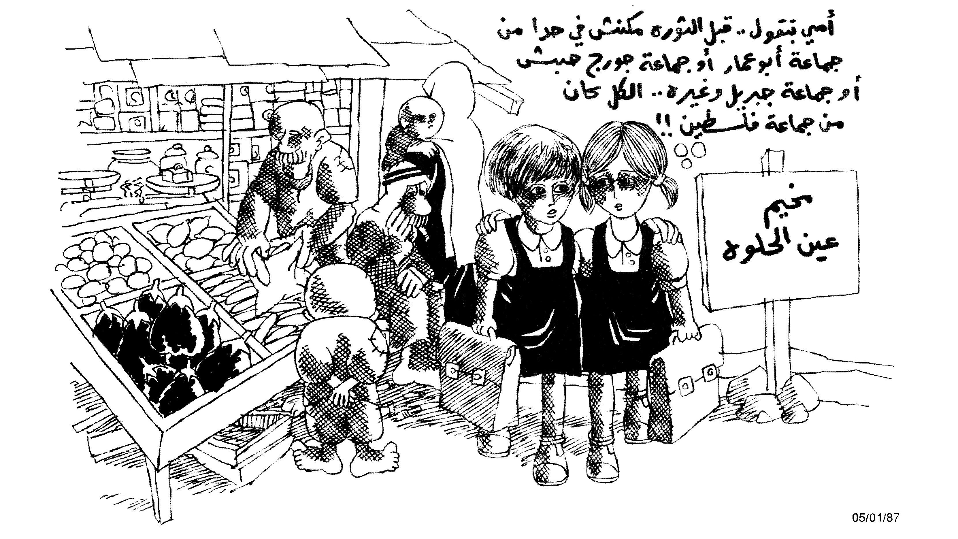 حول الوحدة الوطنية