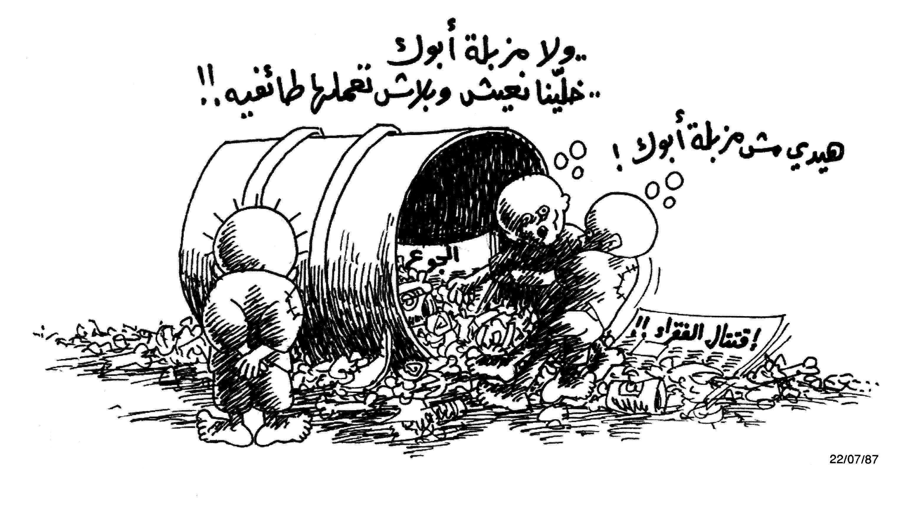 هيدي مش مزبلة ابوك