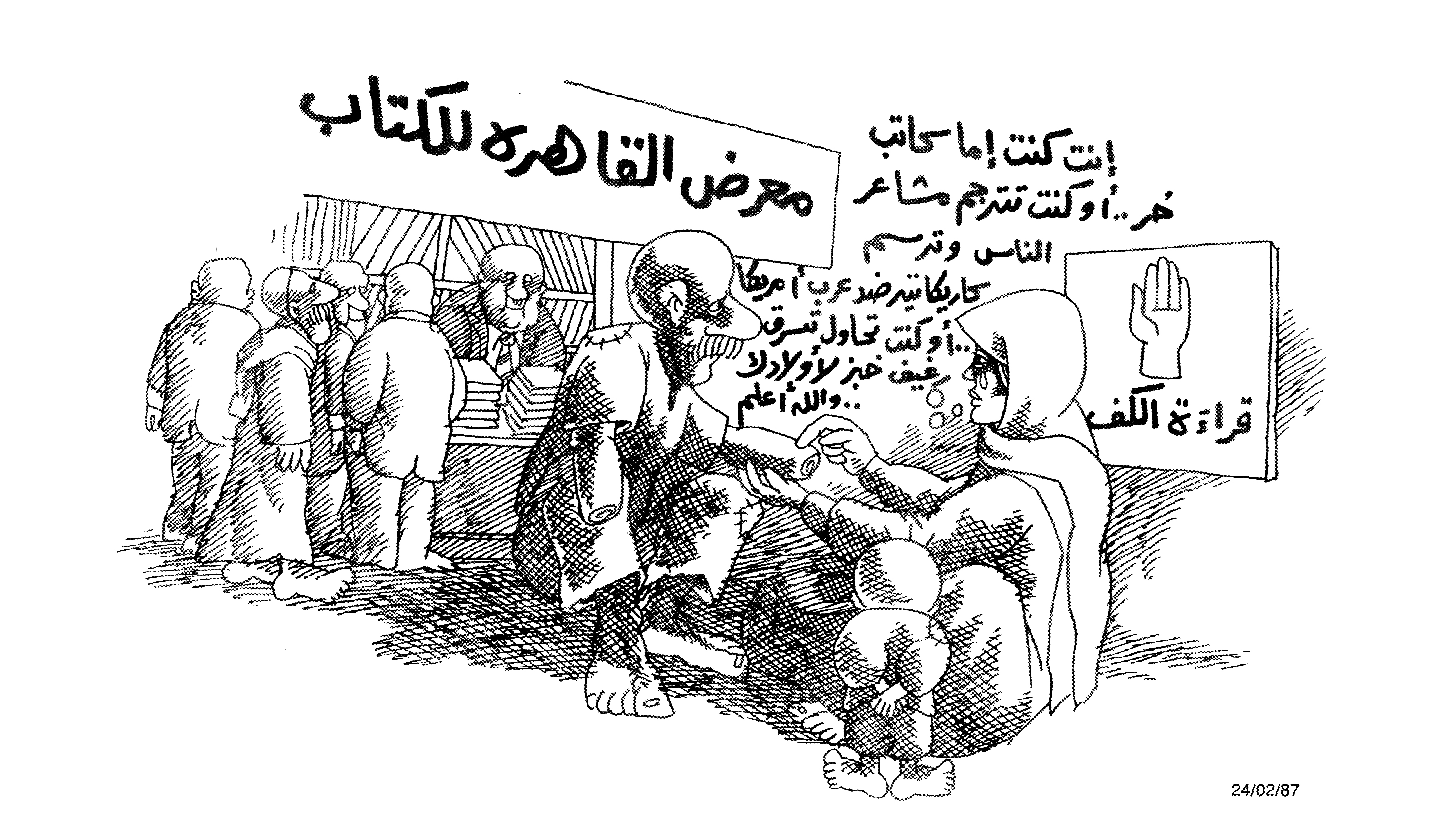 قراءة الكف بمعرض القاهرة للكتاب