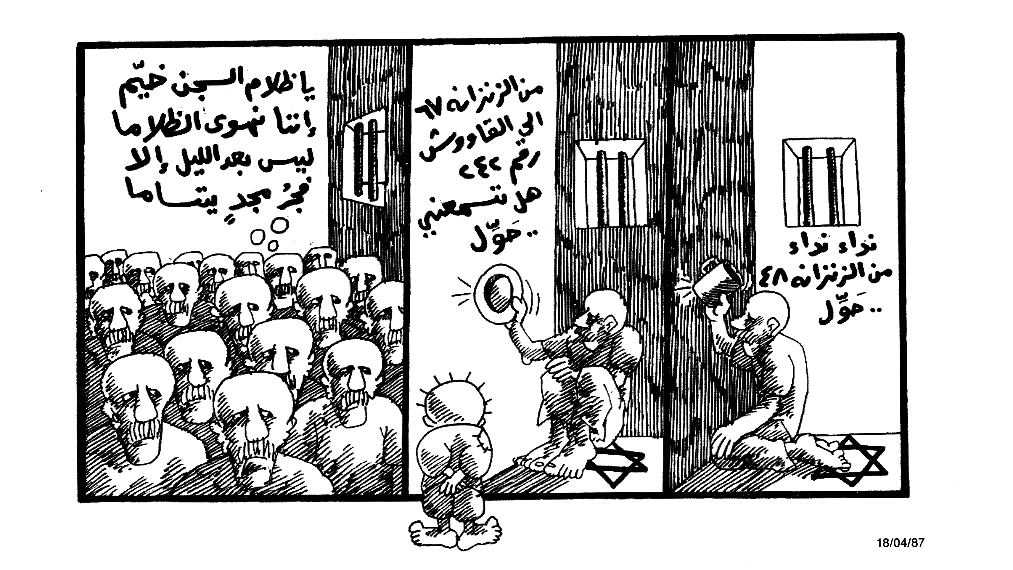 يا ظلام السجن خيم