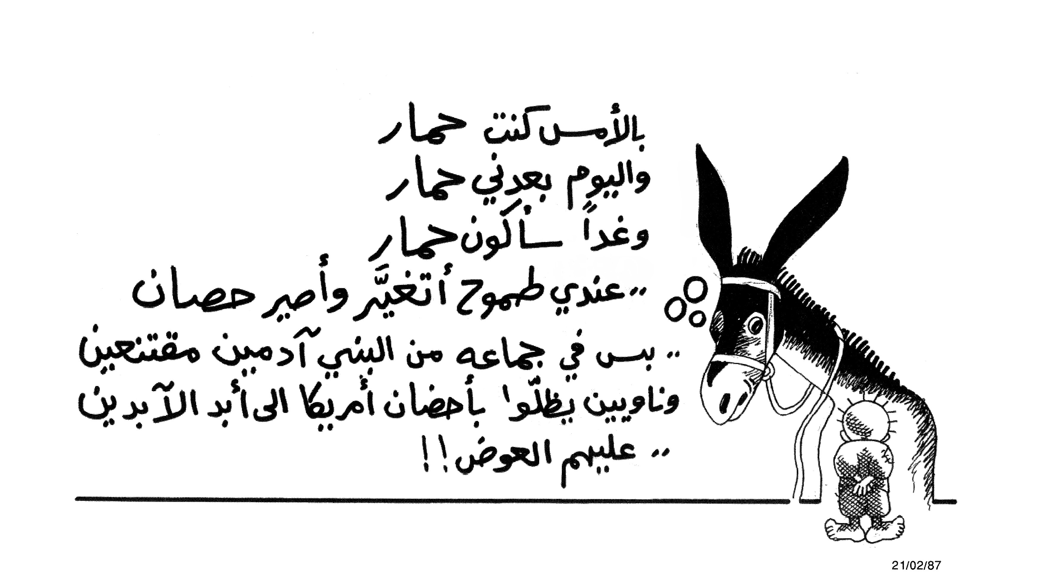 حمار بطموح حصان