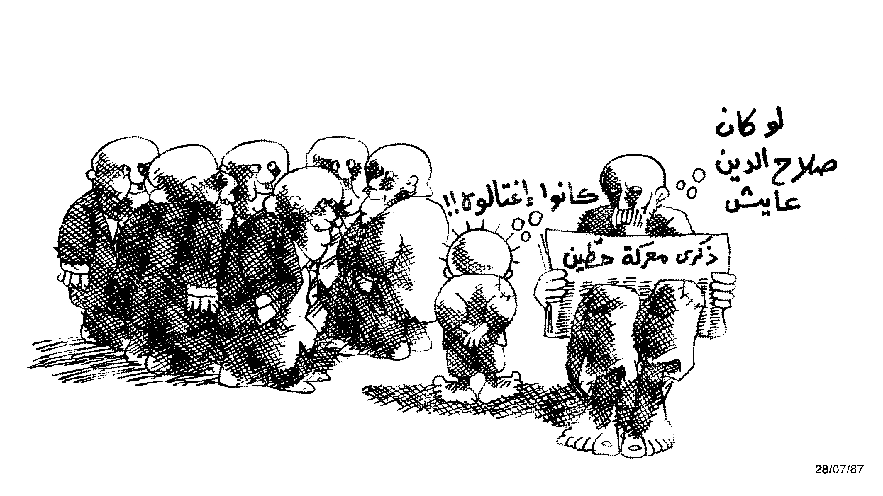 لو كان صلاح الدين عايش .. كان اغتالوا