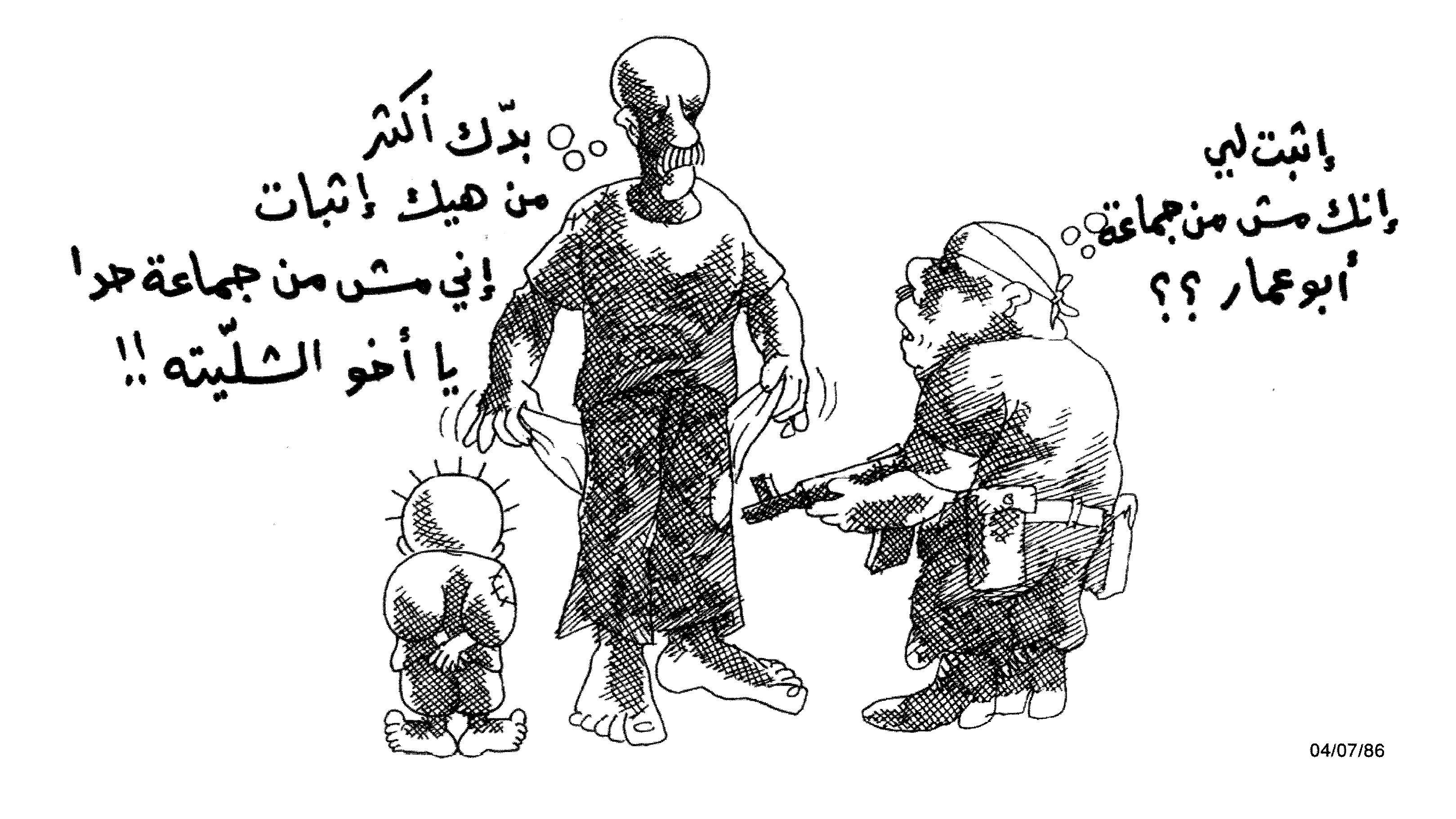 انا مش من جماعة ابوعمار يا اخو الشليته