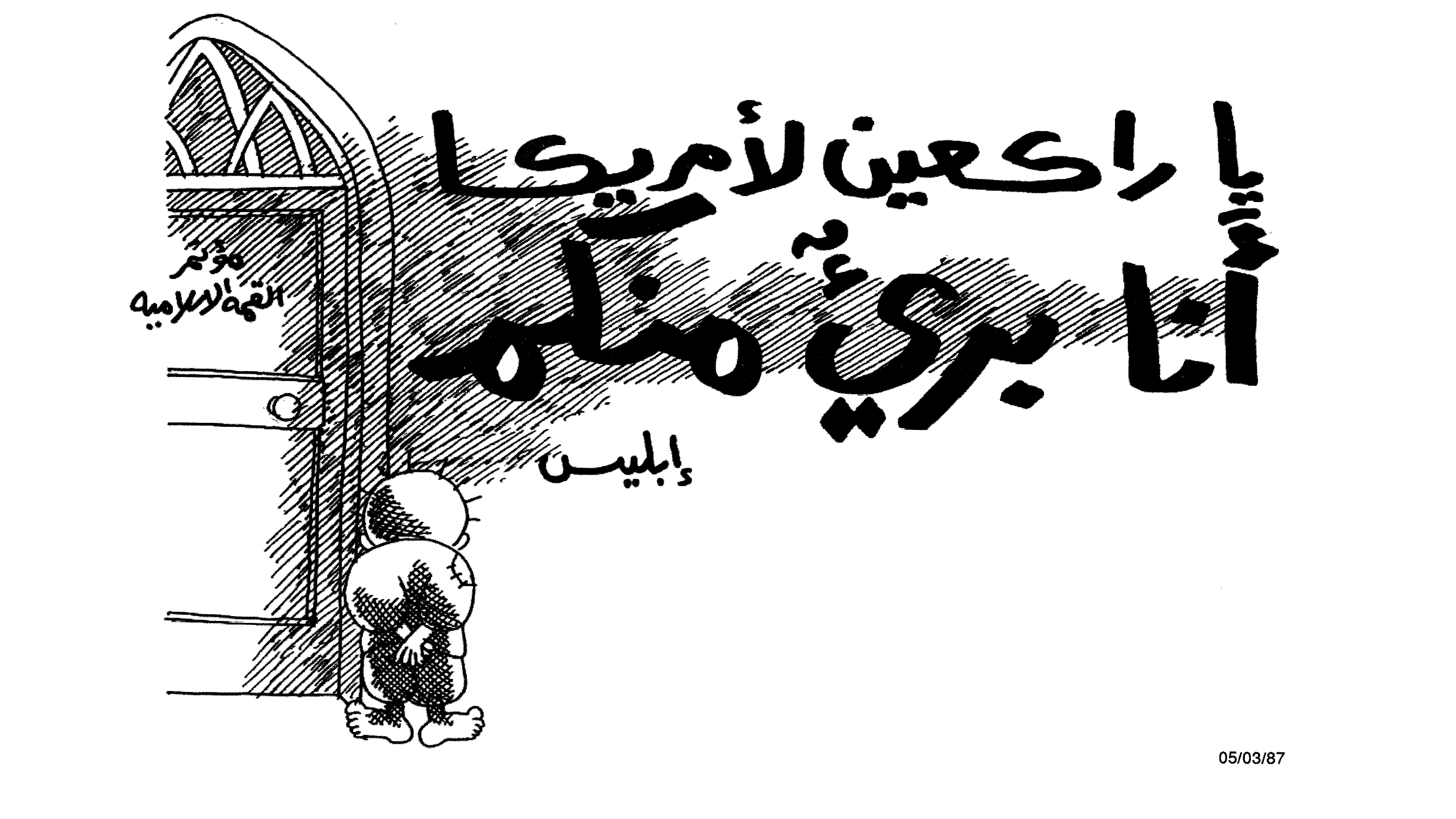 انا برىء منكم