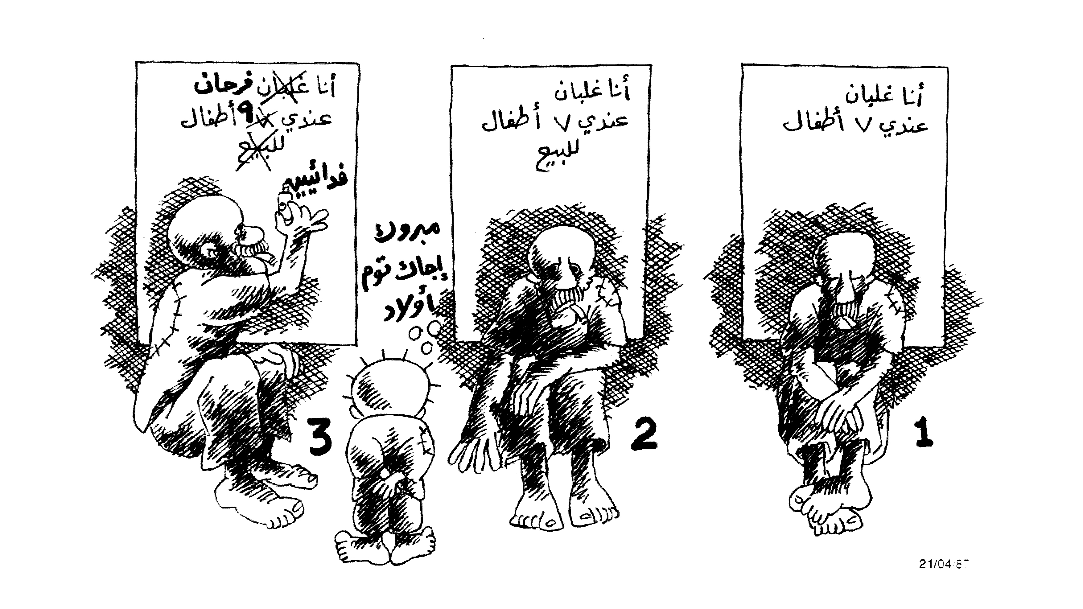 عندي اطفال فدائية