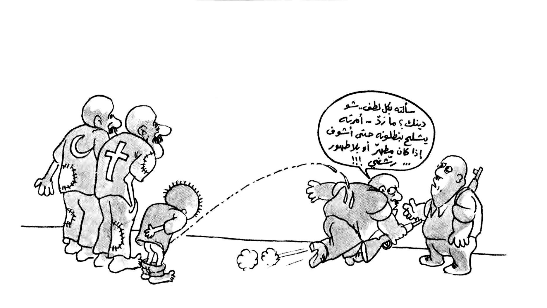 التبول على رجال الحاجز الطائفي