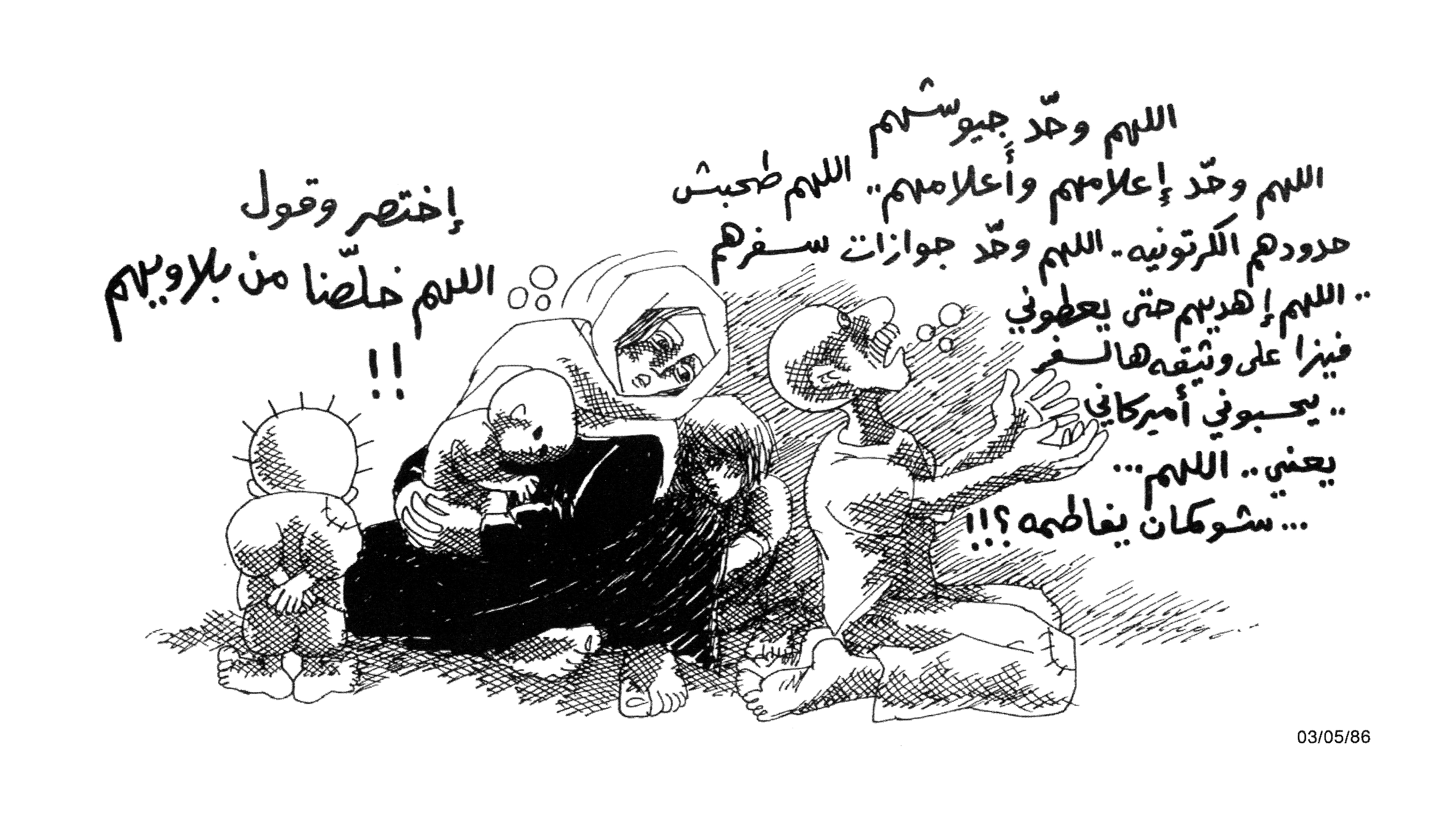 اللهم خلصنا من بلاويهم