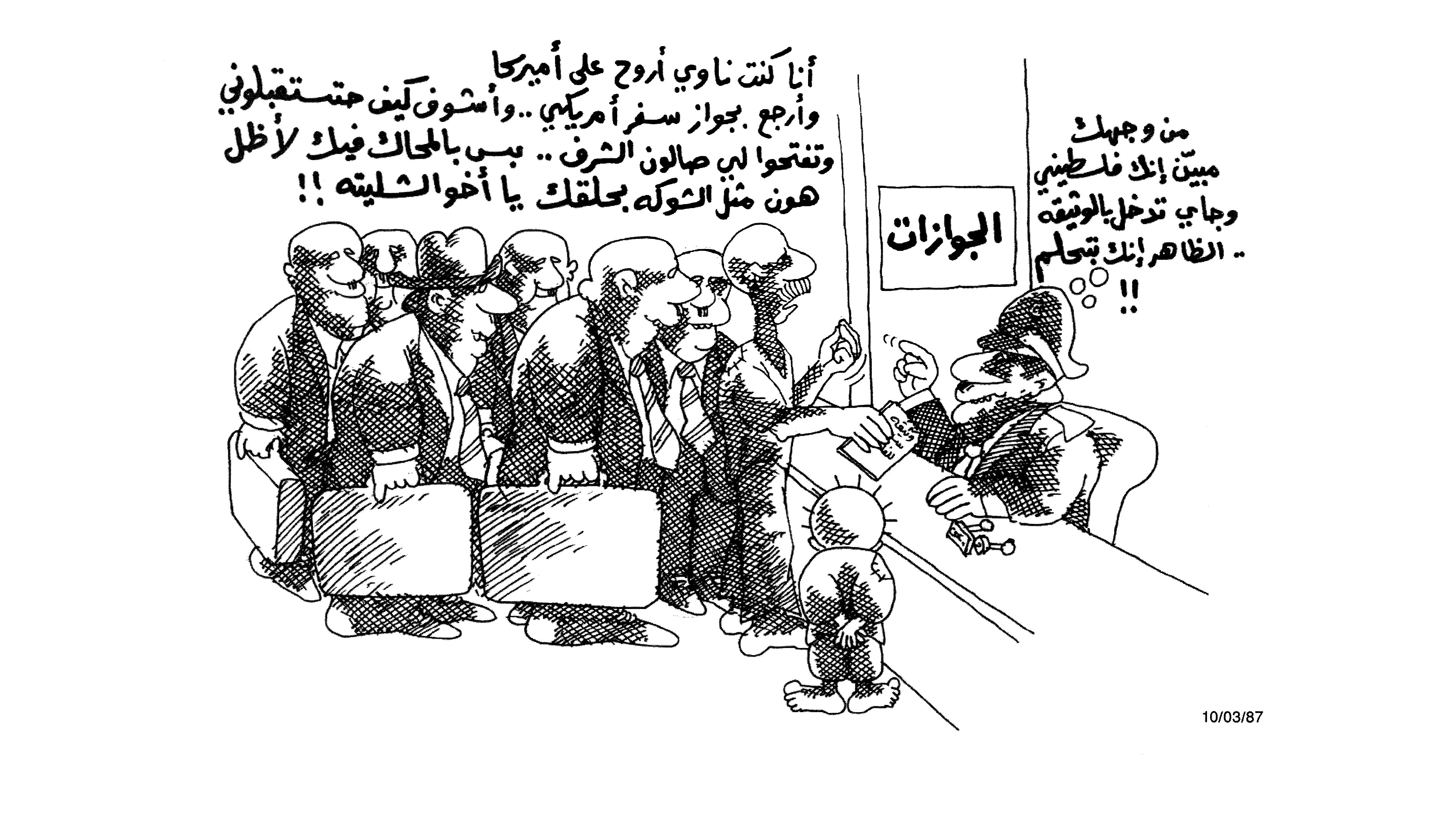 رح اظل هون مثل الشوكة بحلقك