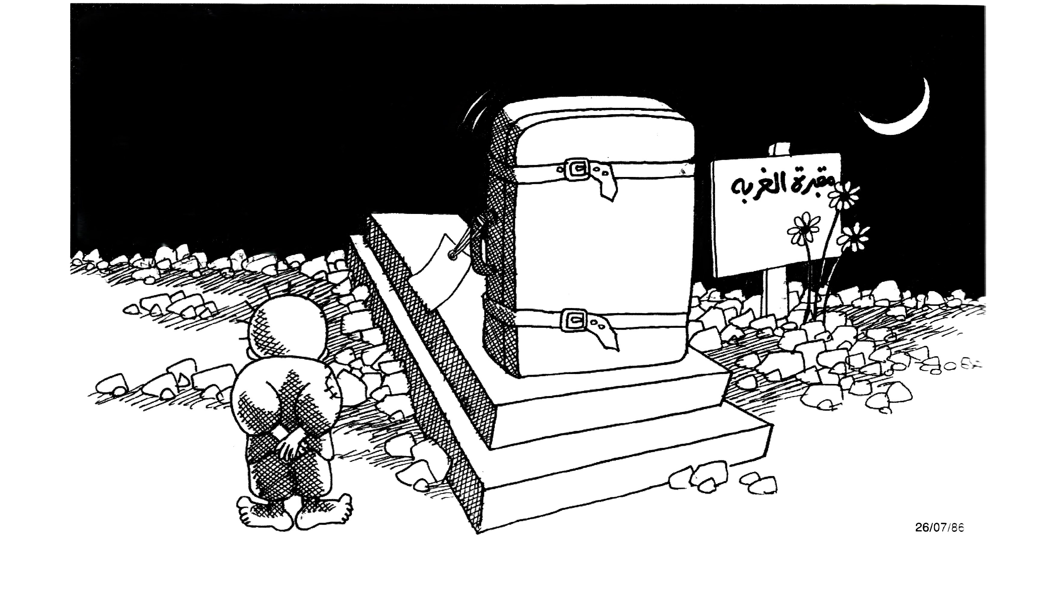مقبرة الغربة