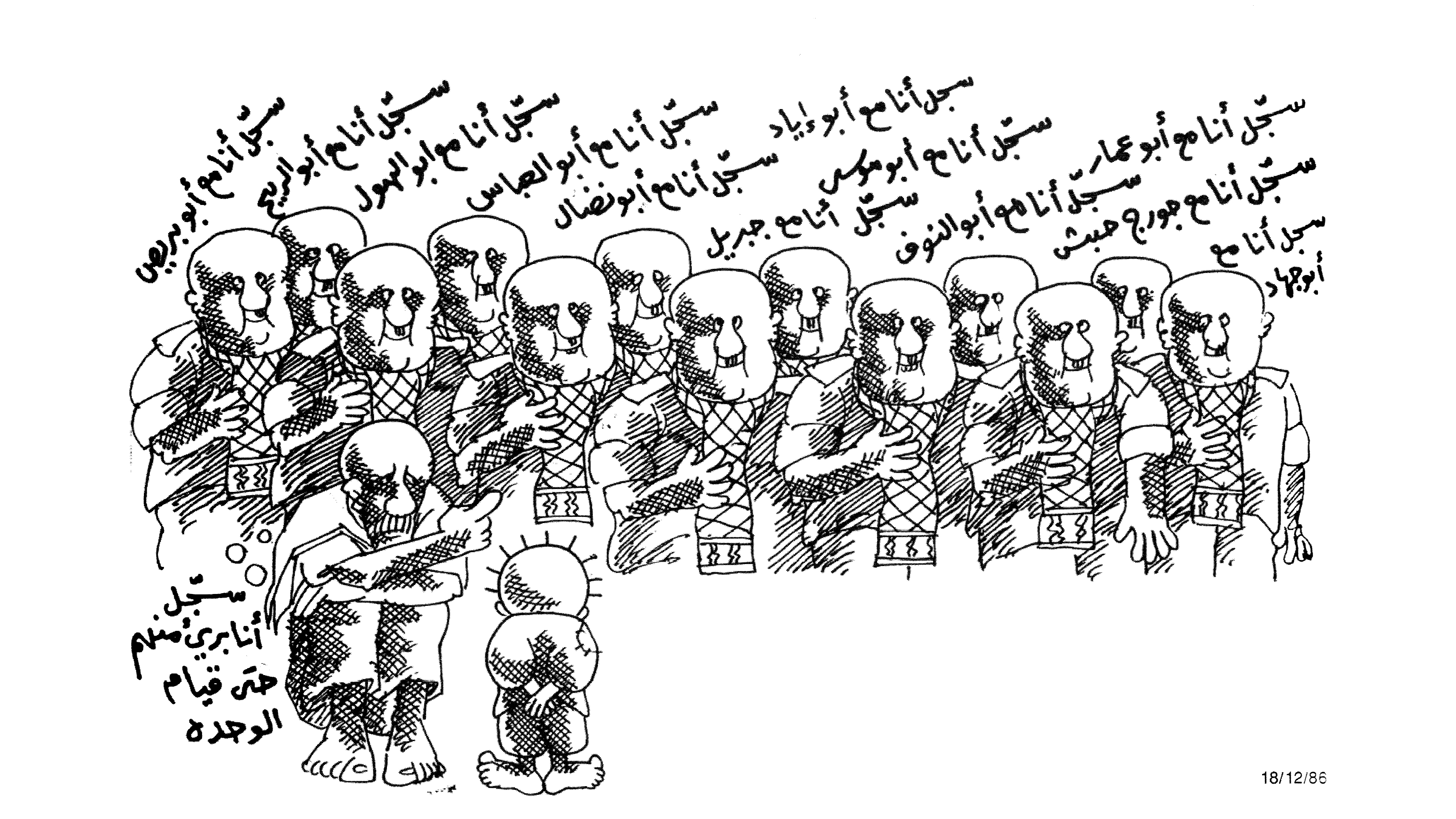 انا بريء منهم حتى قيام الوحدة