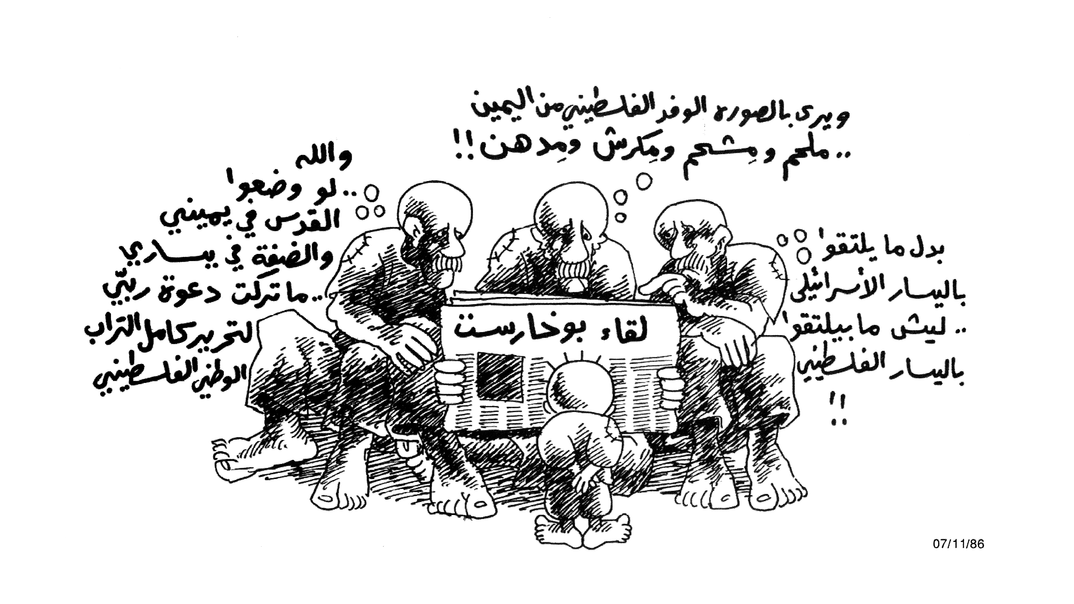لقاء بوخارست