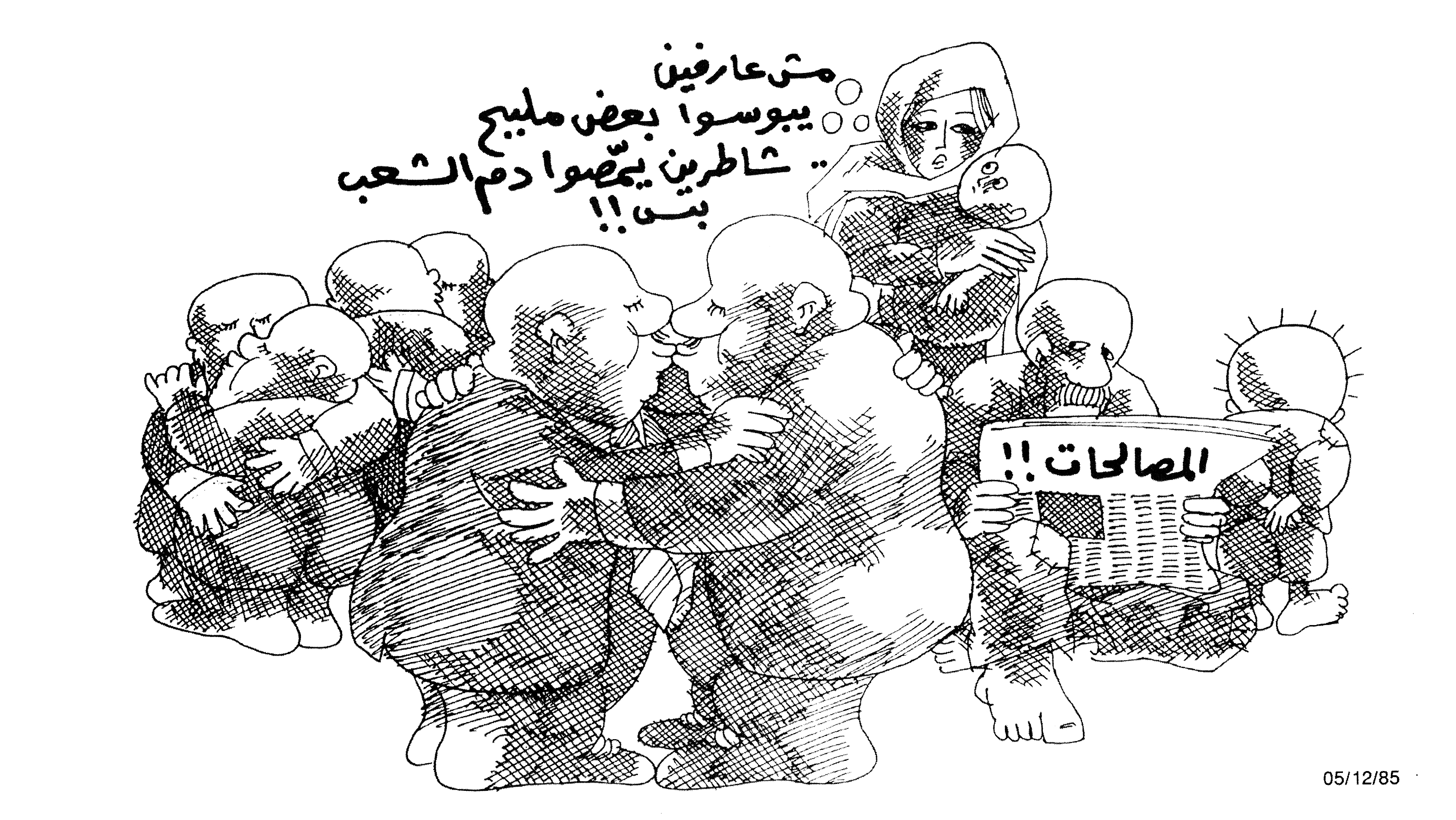 شاطرين يمصو دم الشعب