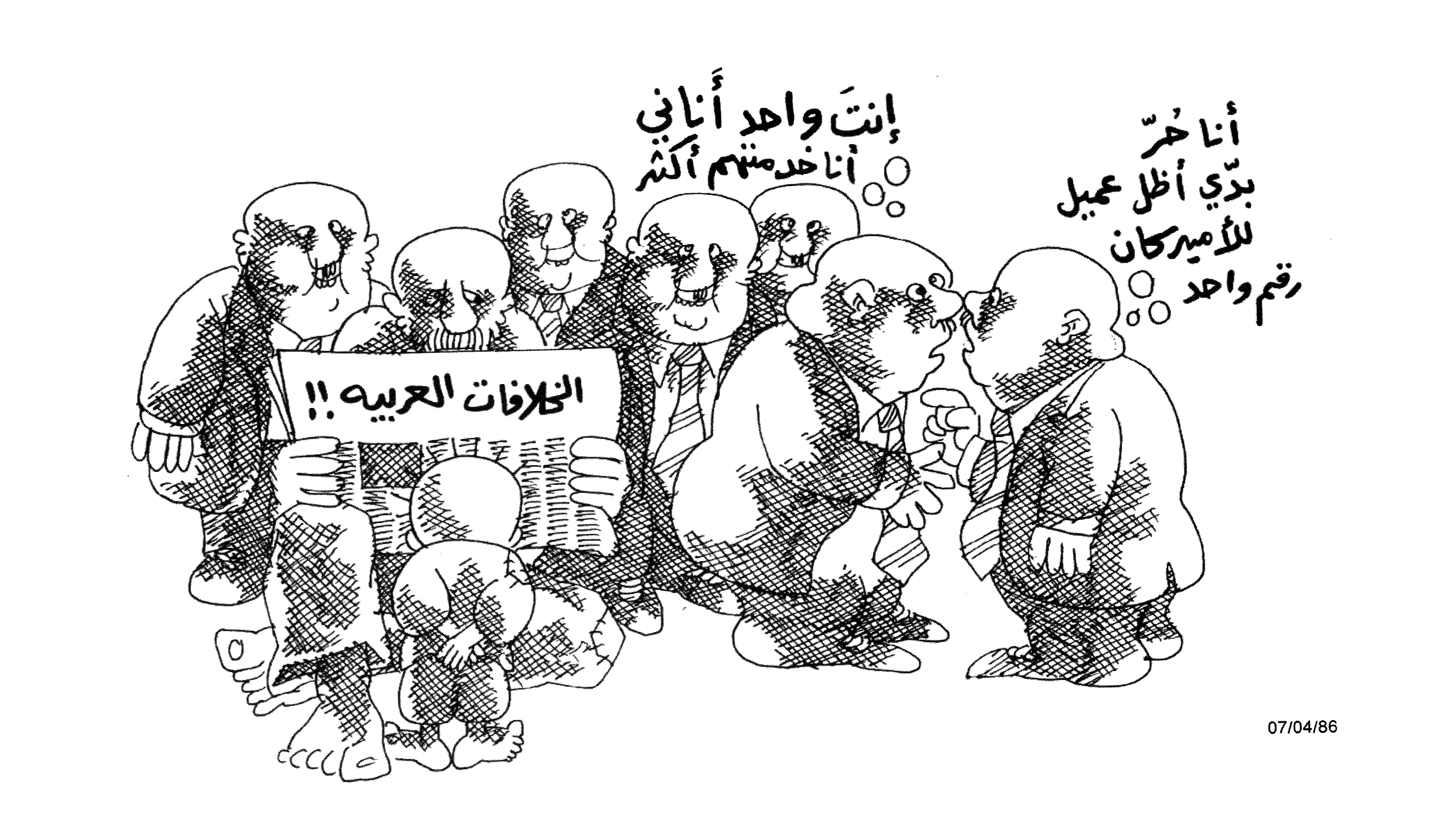 خلافات العملاء العرب
