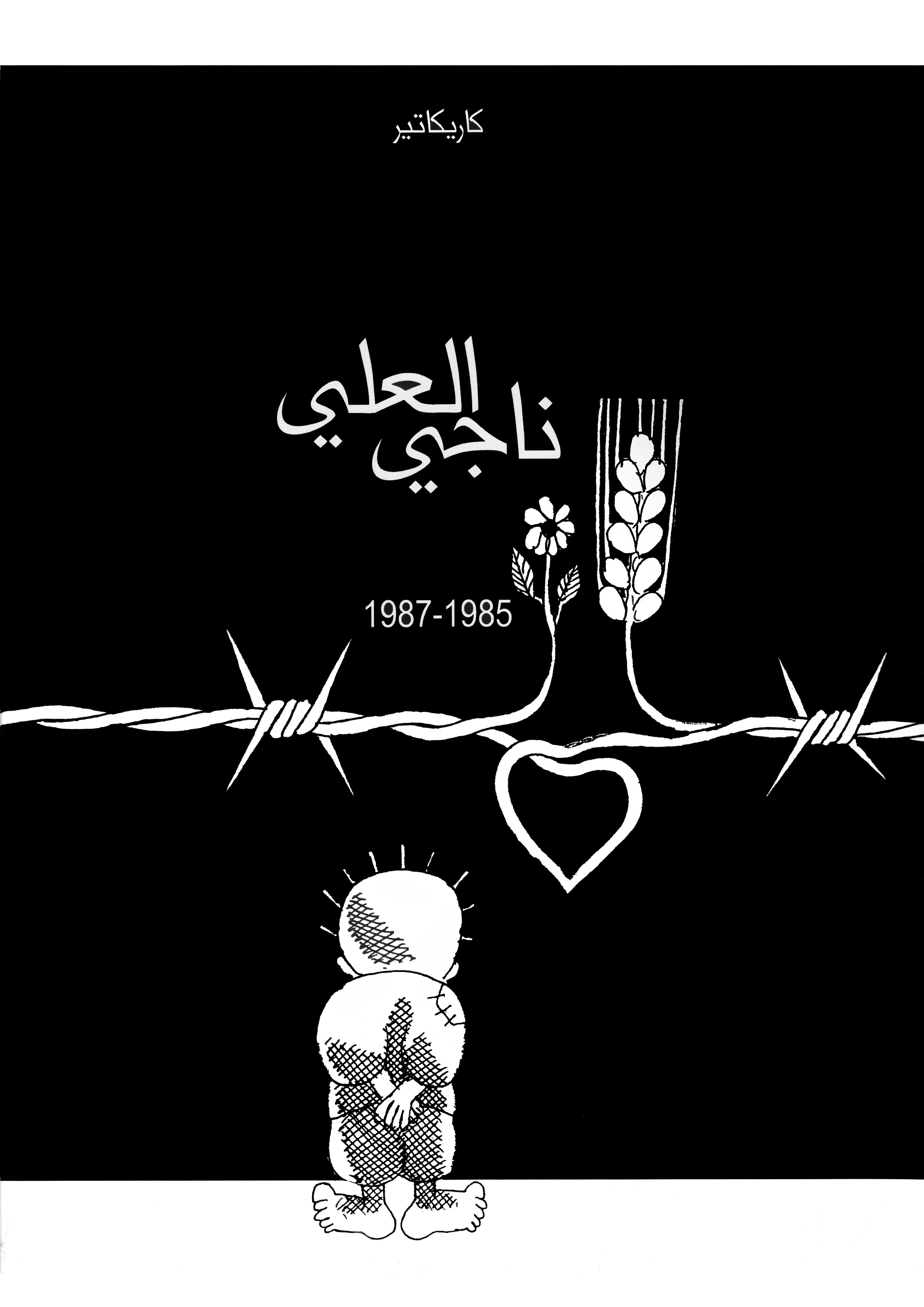 كتاب المركز العربي للمعلومات
