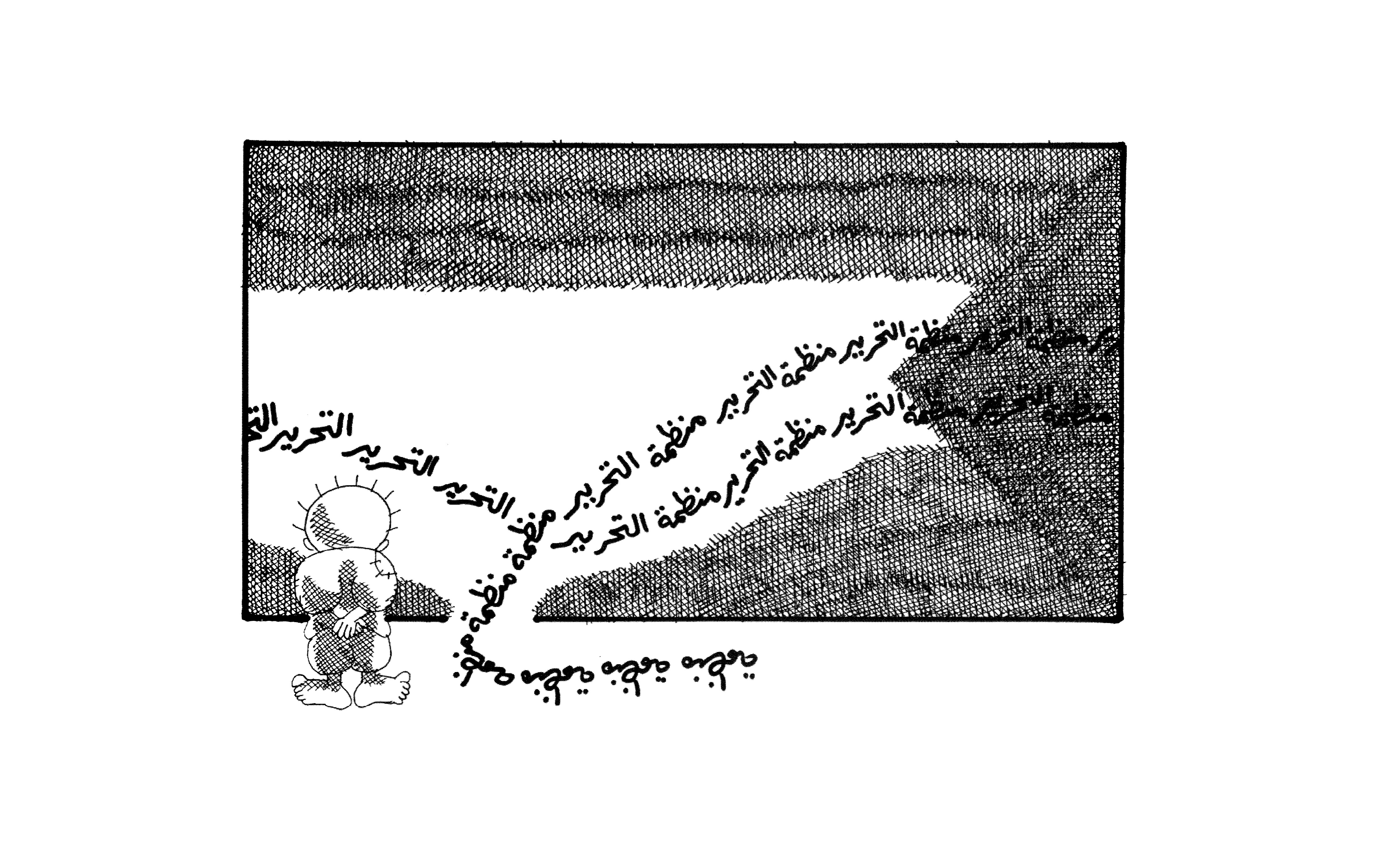 منظمة التحرير