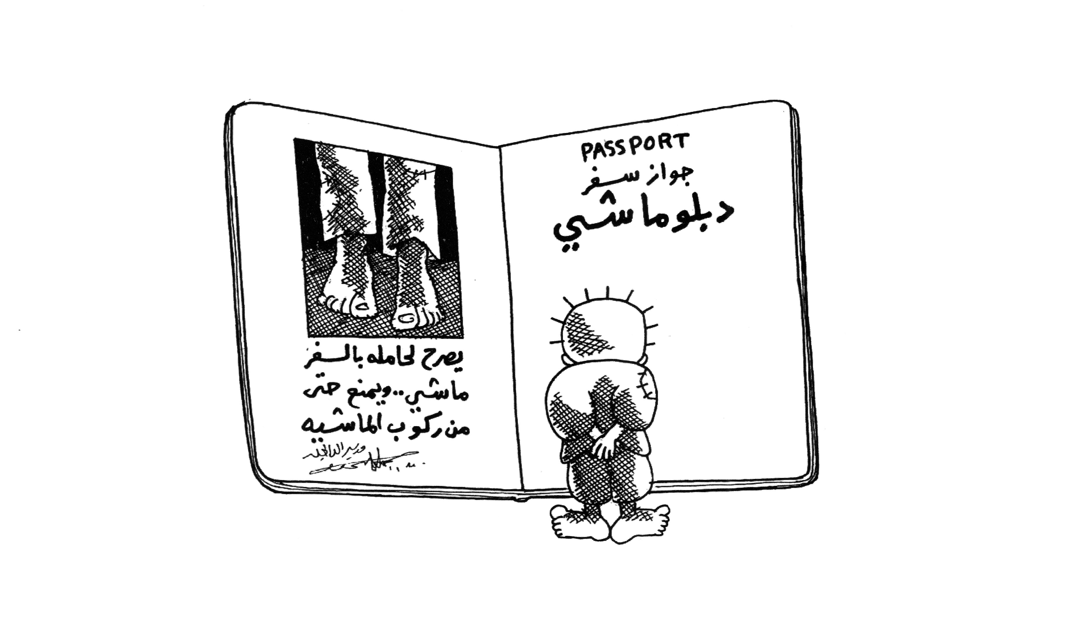 جواز السفر
